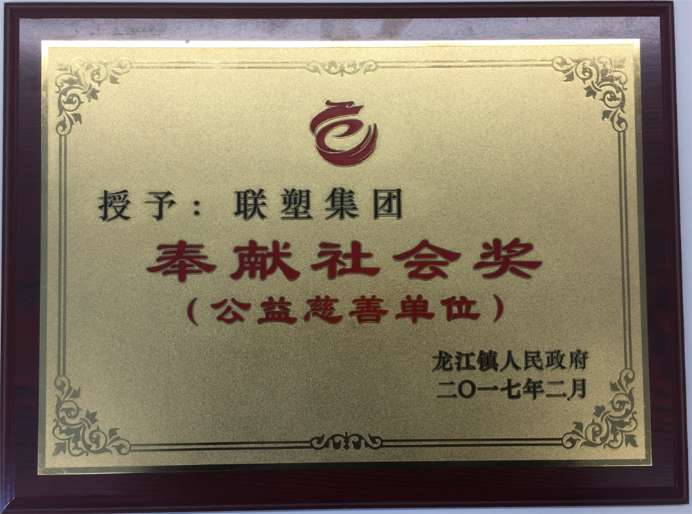 完美平台登录入口集团奉献社会奖（公益慈善单位）