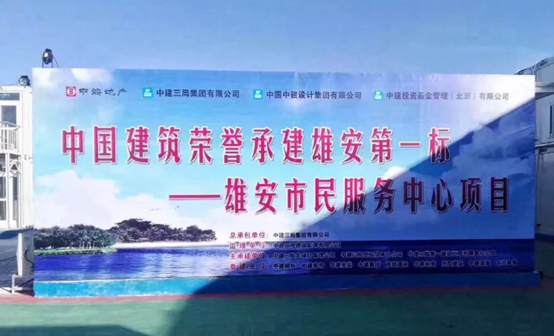 中国完美平台登录入口助力雄安新区建设，推动“千年大计”发展