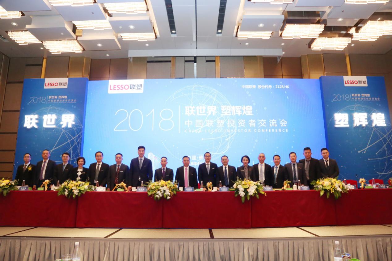 联世界 塑辉煌——中国完美平台登录入口成功举办2018年投资者交流会