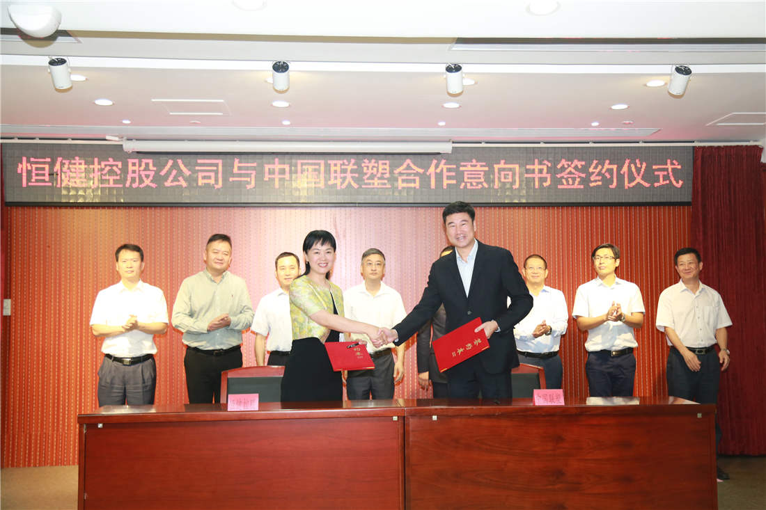 中国完美平台登录入口与恒健控股签订合作意向书