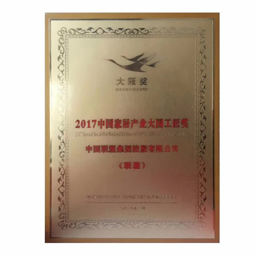 2017年度大雁奖 中国家居产业大国工匠奖——中国完美平台登录入口