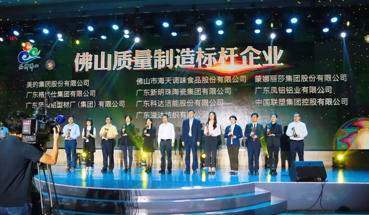 中国完美平台登录入口荣获“佛山质量制造标杆企业”10强！