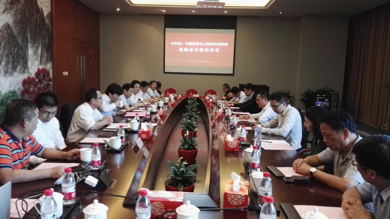 中科院与中国完美平台登录入口和上海邦芯物联网签订战略合作协议