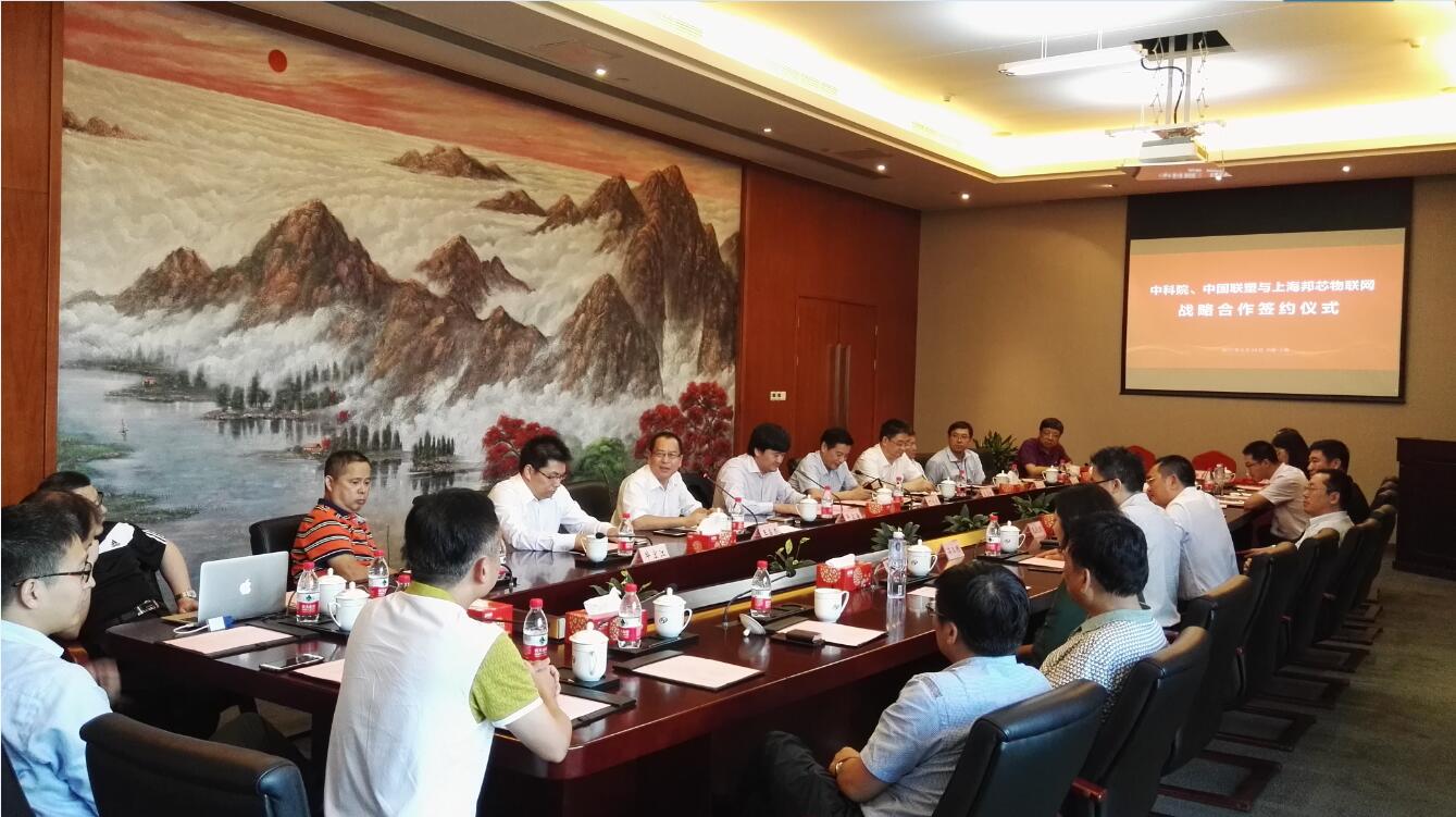 中科院与中国完美平台登录入口和上海邦芯物联网签订战略合作协议