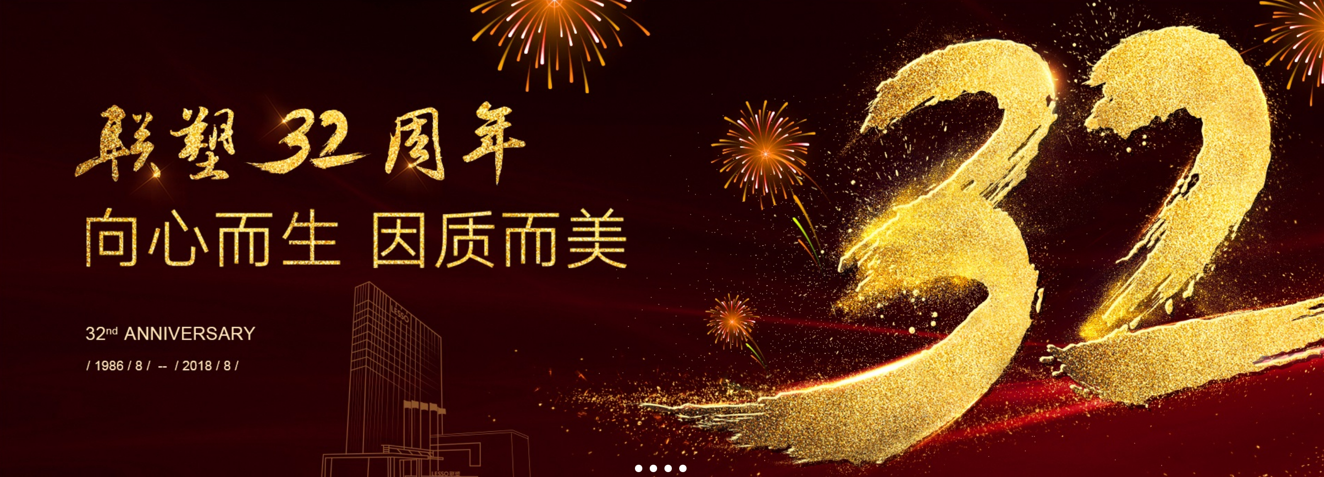 完美平台登录入口32周年