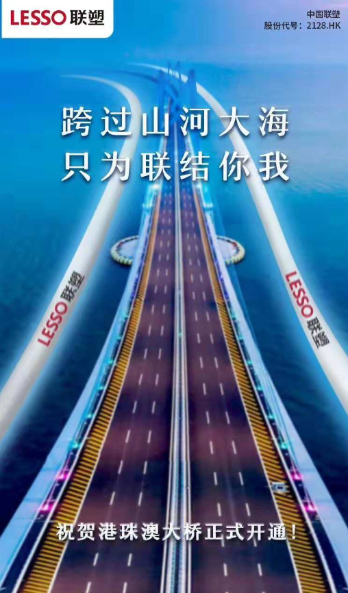 联结港珠澳三地 塑造世界新奇迹——完美平台登录入口管道助力港珠澳大桥建设