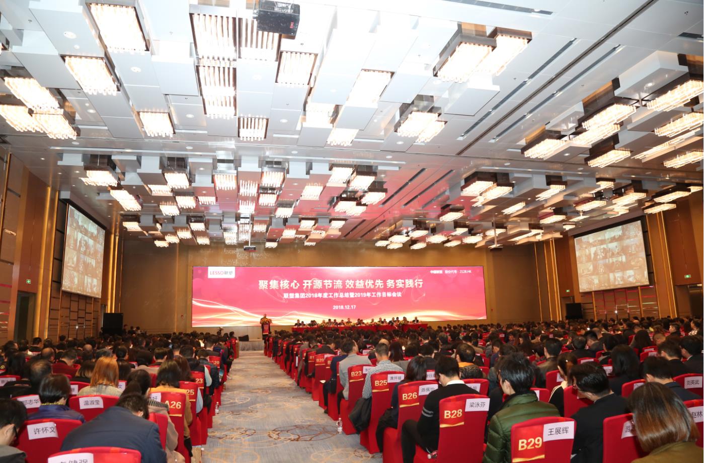 聚集核心 开源节流 效益优先 务实践行——完美平台登录入口集团召开2018年工作总结暨2019年工作目标会议