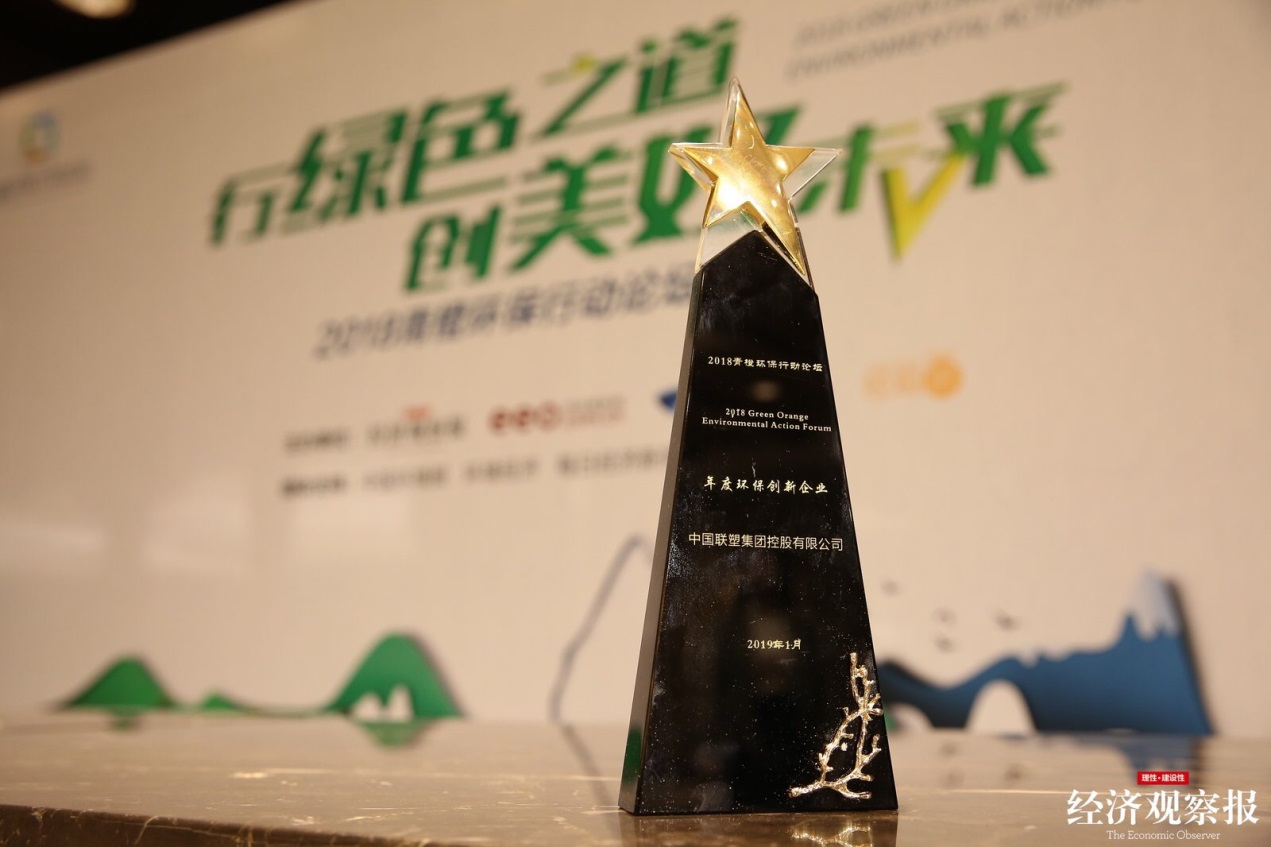 完美平台登录入口2018年度环保创新企业奖