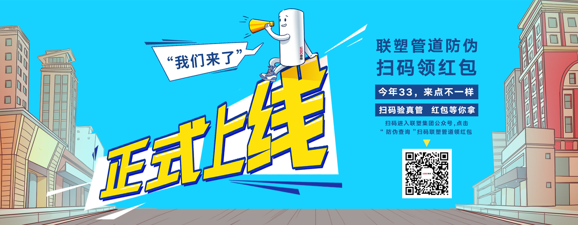 完美平台登录入口管道防伪扫码领红包，正式上线