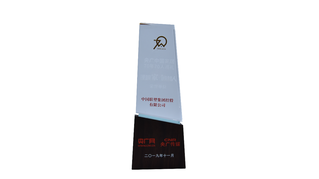中国完美平台登录入口左满伦荣获央广“中国家居70年70人”称号