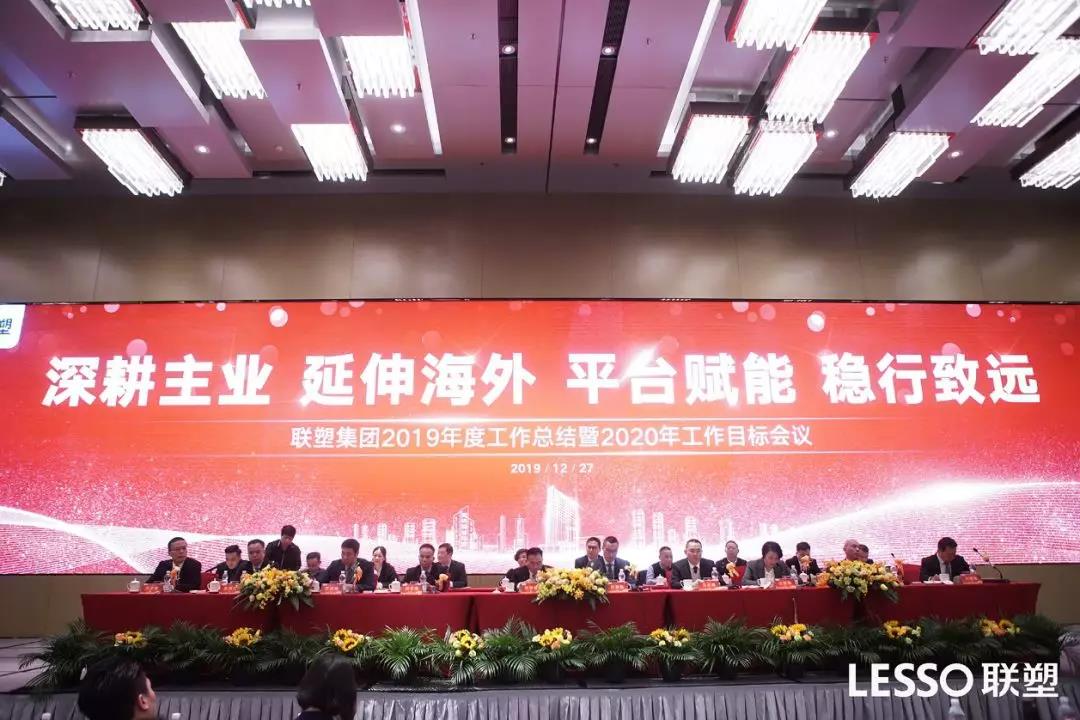完美平台登录入口集团2019年度工作总结大会圆满落幕