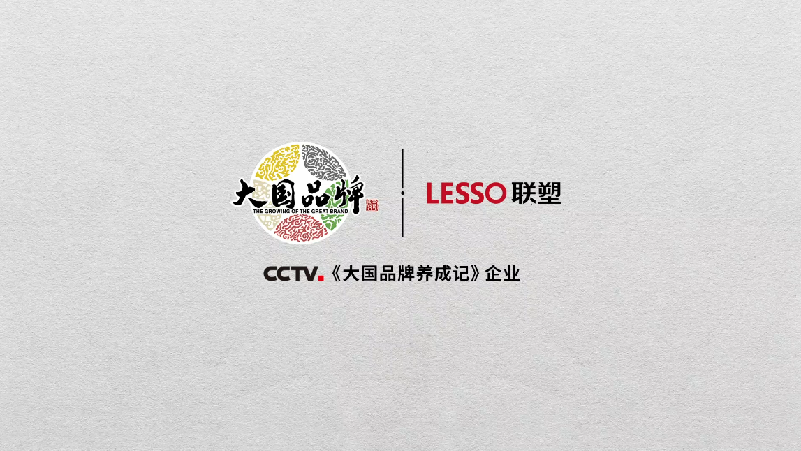 20年CCTV大国品牌完美平台登录入口篇《隐秘而伟大》