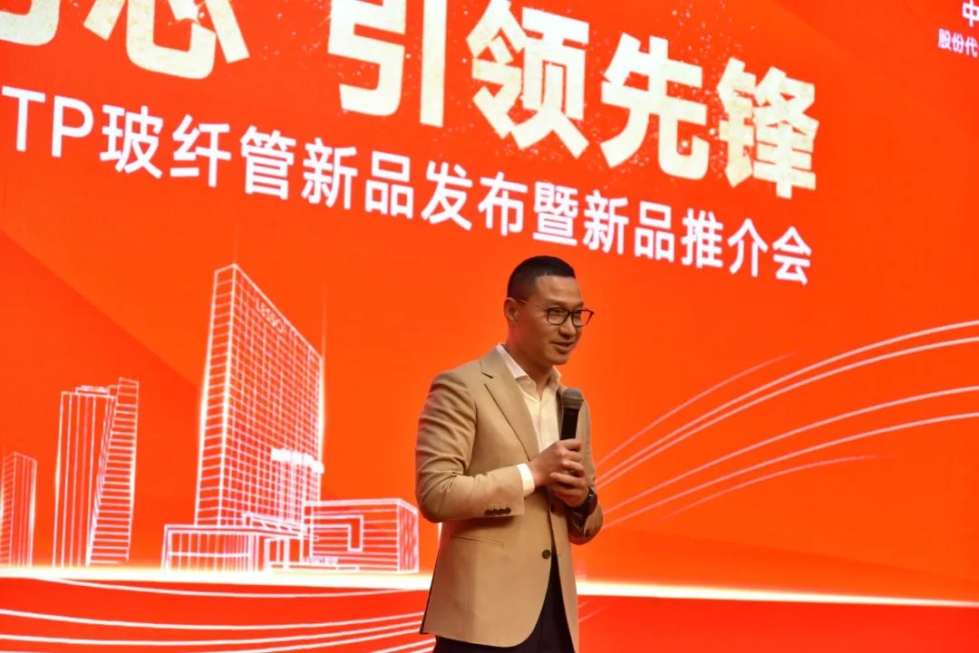 完美平台登录入口RTP玻纤管新品发布会