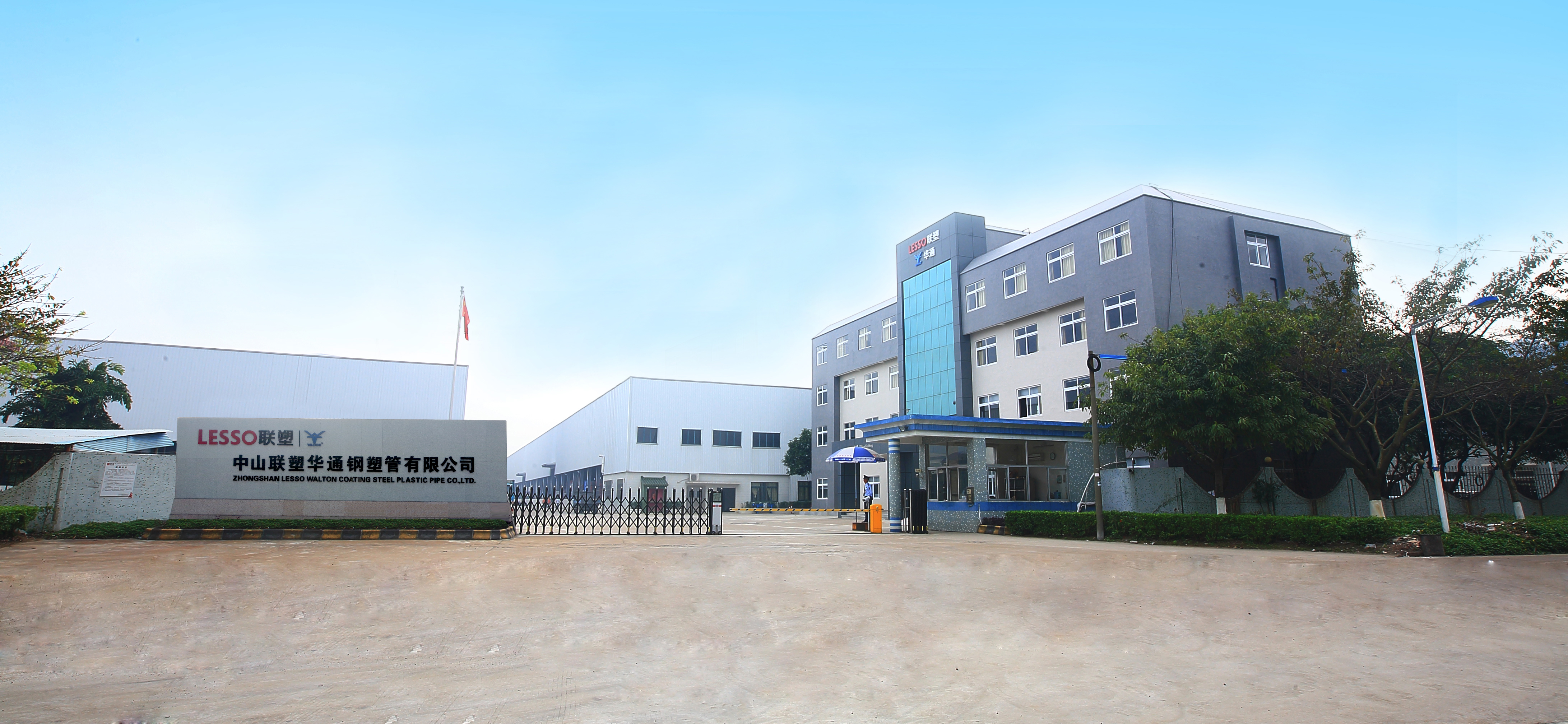 中山完美平台登录入口华通钢塑管厂区