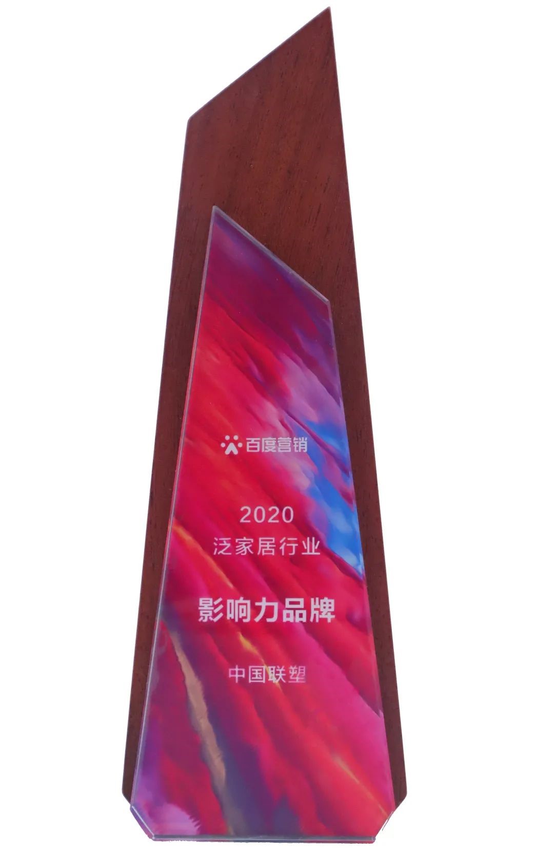 中国完美平台登录入口荣获“2020泛家居行业影响力品牌”