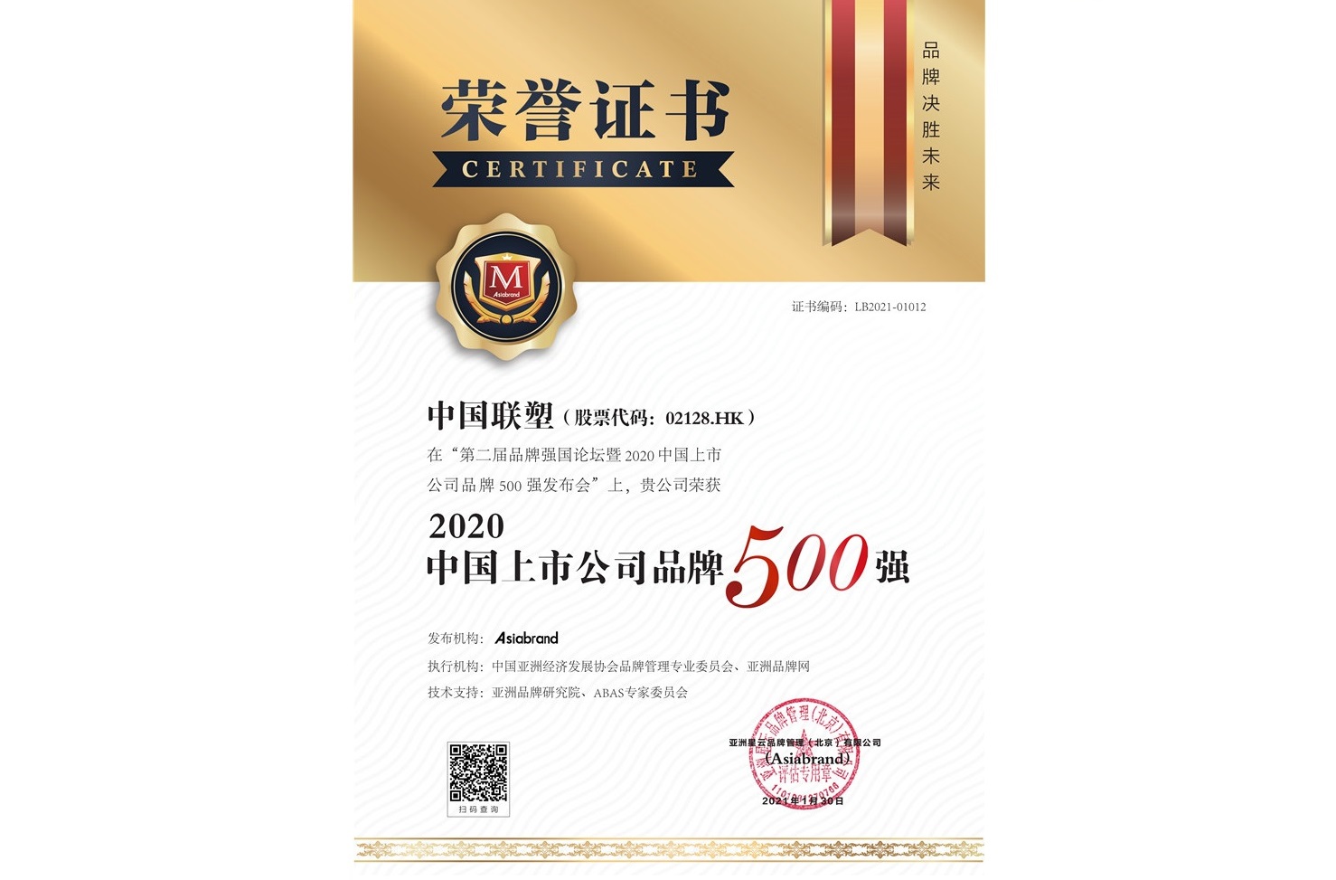 完美平台登录入口荣登2020中国上市公司品牌500强