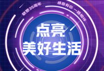 完美平台登录入口35周年丨 接力美好,中国完美平台登录入口邀您一起点亮美好生活