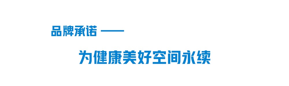 完美平台登录入口品牌承诺-为健康美好空间永续