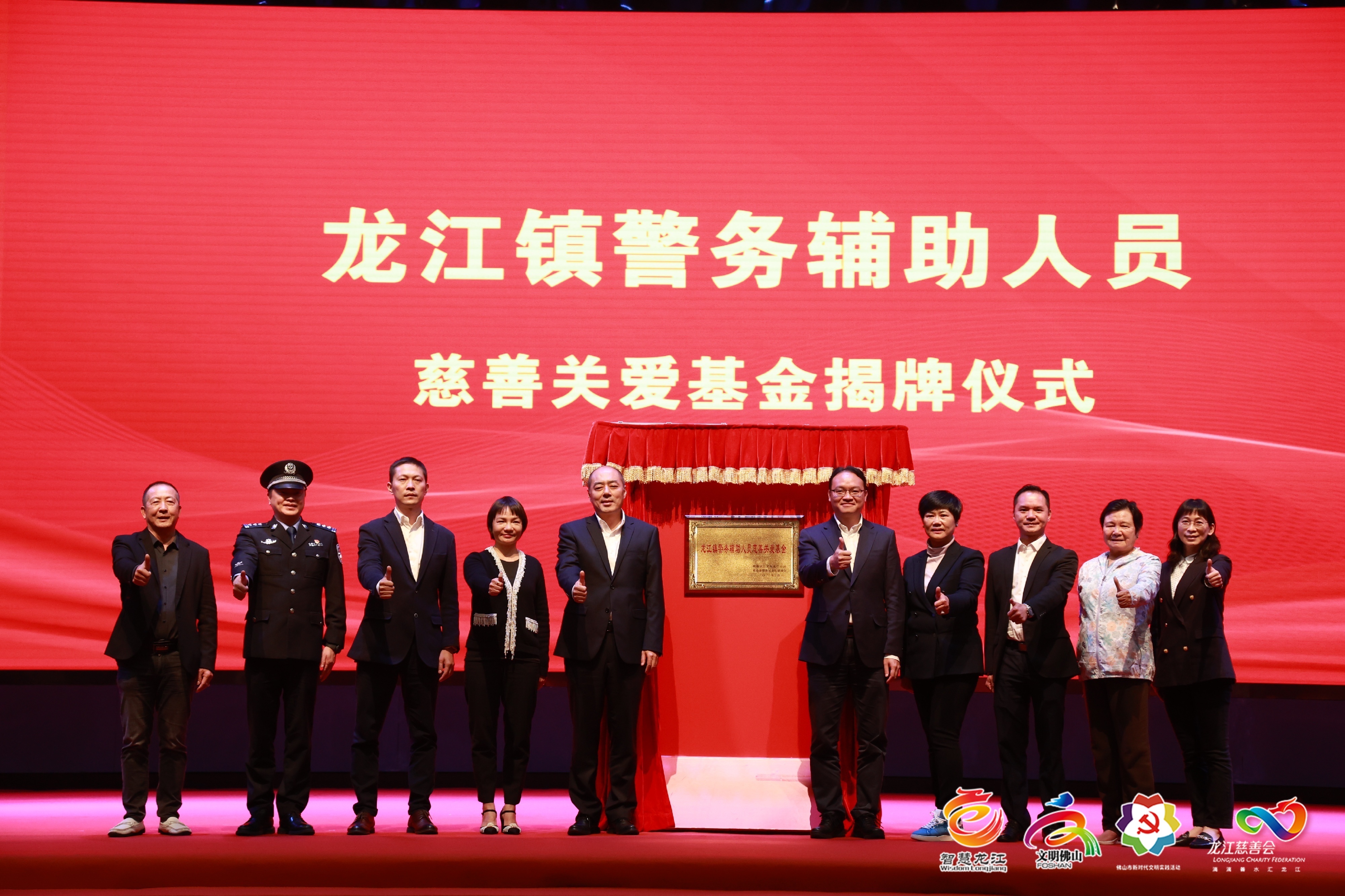 完美平台登录入口捐赠龙江警辅基金100万元