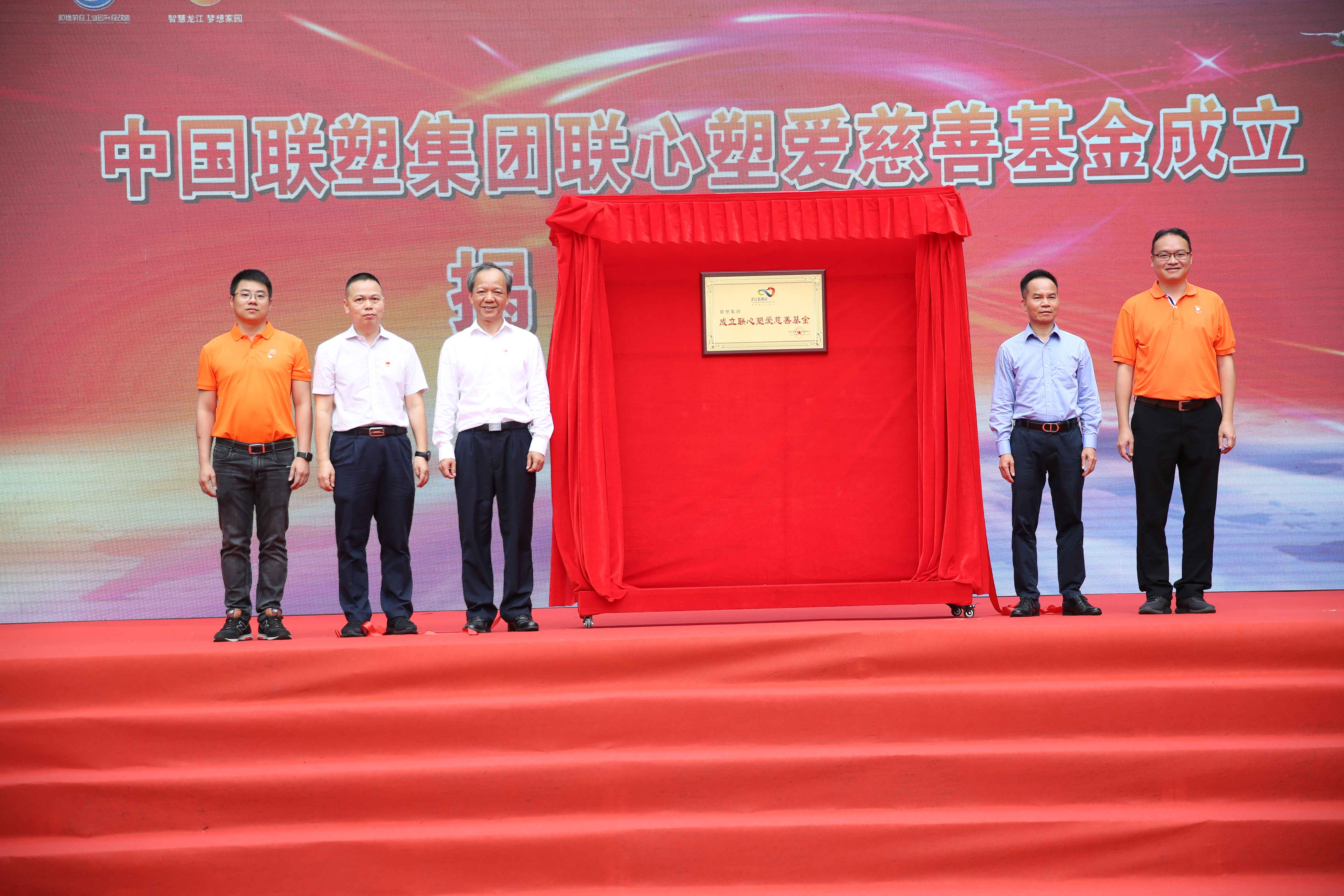 中国完美平台登录入口成立联心塑爱慈善基金