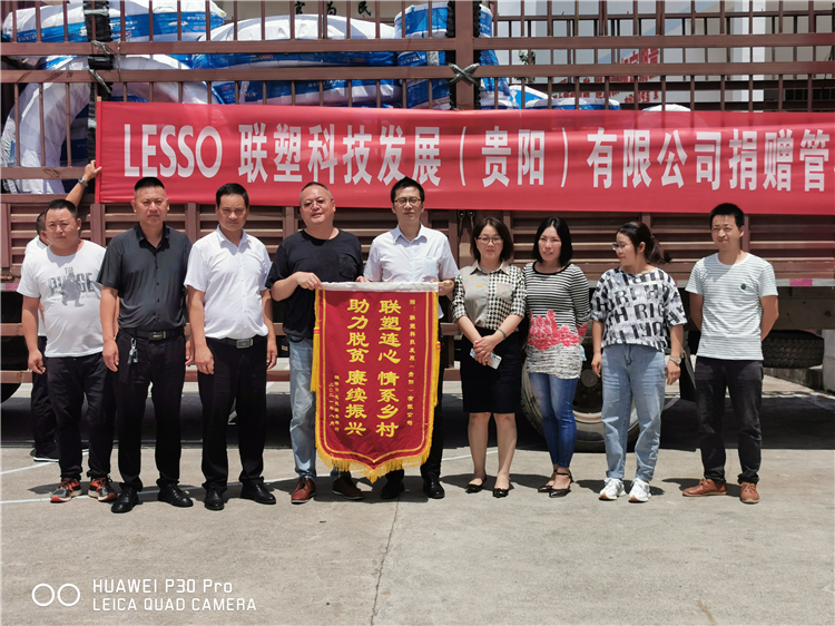 贵阳完美平台登录入口捐赠