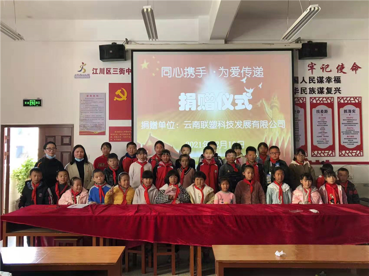 云南完美平台登录入口捐赠