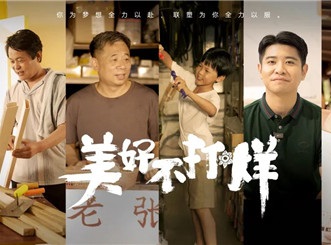 中国完美平台登录入口36周年微电影《美好不打烊》