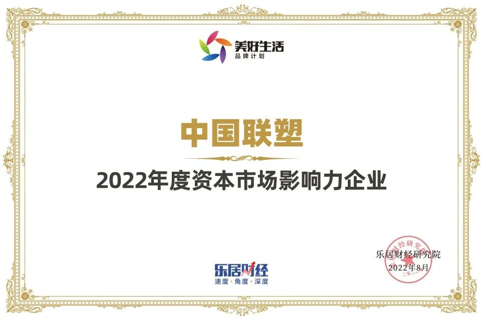 中国完美平台登录入口荣获“2022年度资本市场影响力企业”