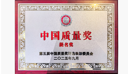 行业首个！完美平台登录入口喜提中国质量奖提名奖